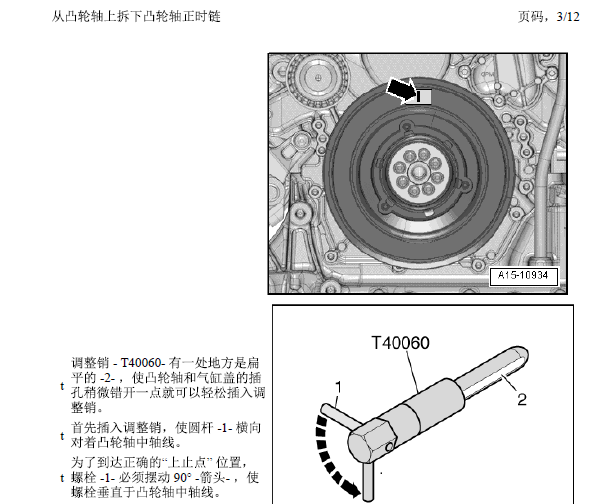 2013大众途锐正时