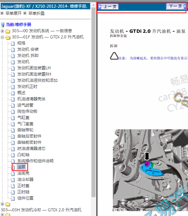 12年捷豹XF油泵系统维修手册