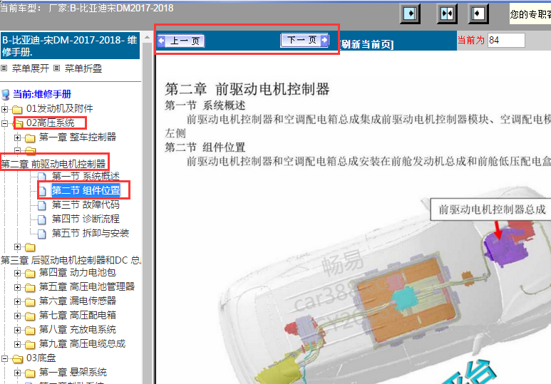 2017-2018年比亚迪宋DM前驱电机位置图