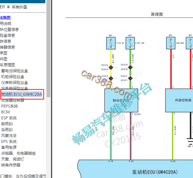 2017年长城VV7 发动机风扇电路图