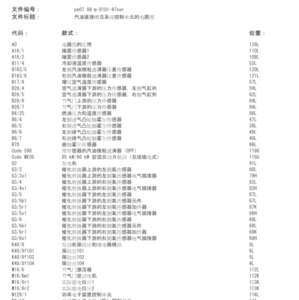 2013年奔驰S400L发动机电路图