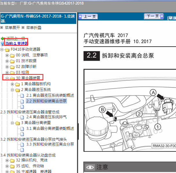 2017年传奇GS4 手动变速箱离合拆装
