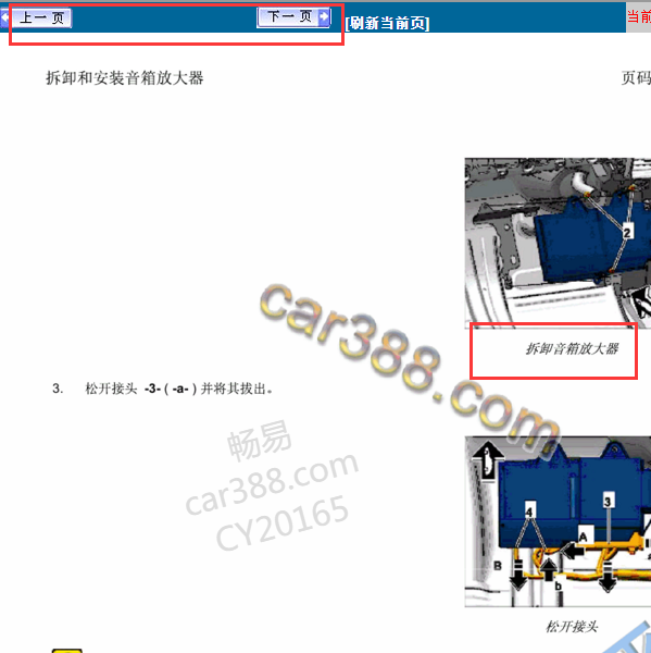 2010年帕拉梅拉音响放大器位置