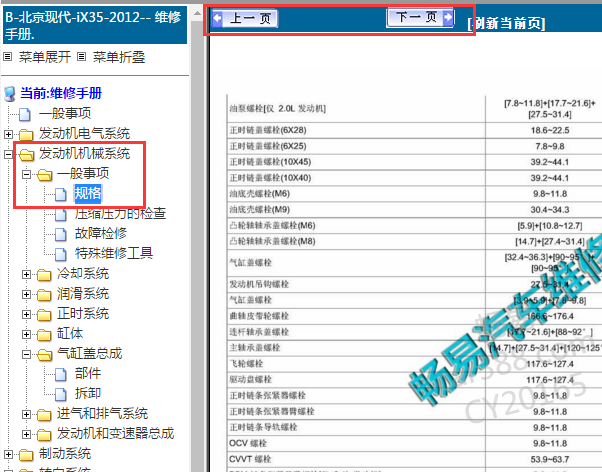 2012年现代IX35发动机扭矩