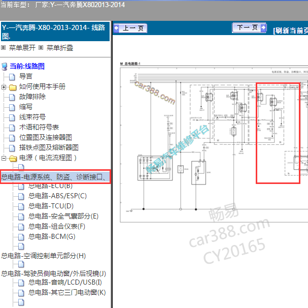 2013-2014年奔腾X80 启动点火电路图