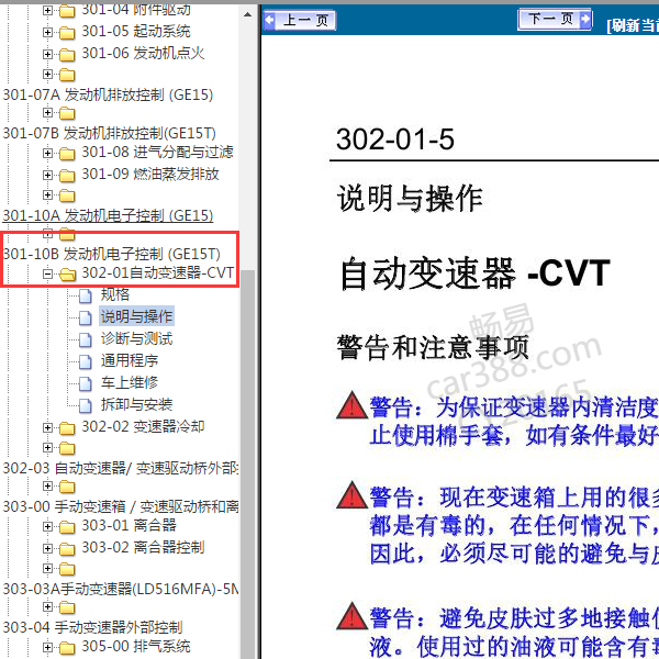 2020博骏CVT变速箱维修手册