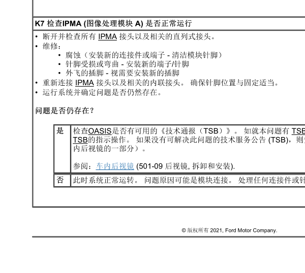 2017福特猛禽IPMA模块位置