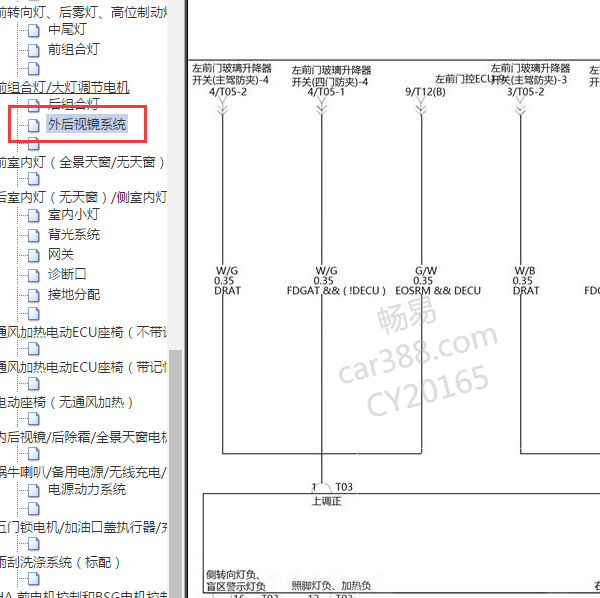 2019宋后视镜电路图