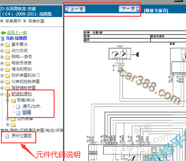2009-2011年雪铁龙世嘉空调电路图