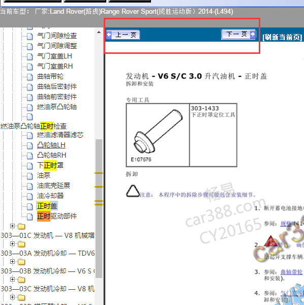 2014年揽胜运动版发动机正时
