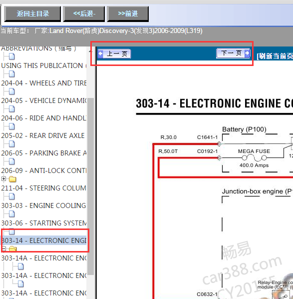 2009路虎发现发动机电路图