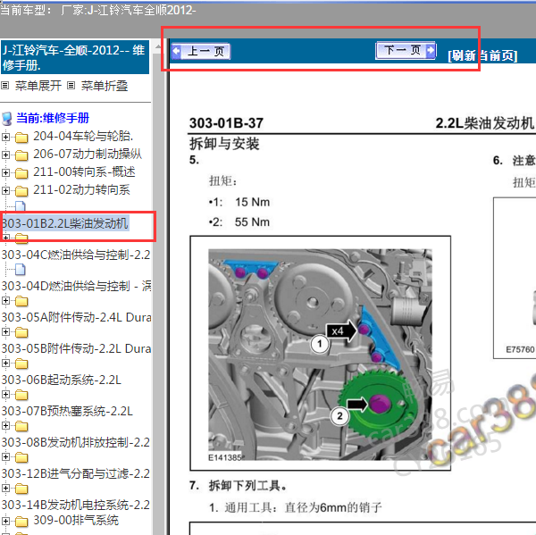 2012年江铃全顺发动机正时