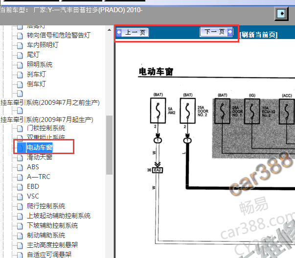 2009年丰田普拉多车窗电路图