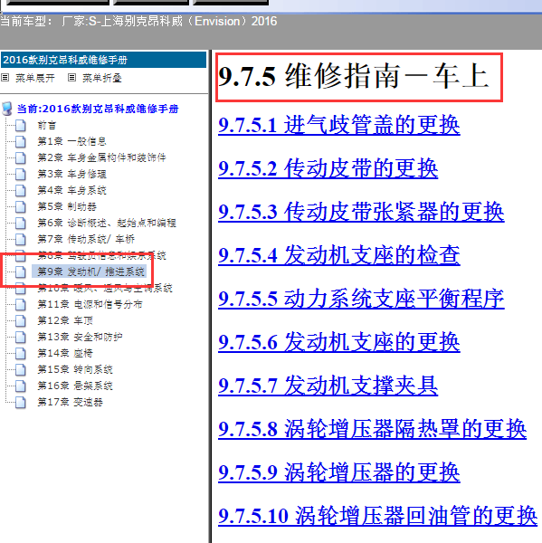 2016年昂科威发动机维修手册