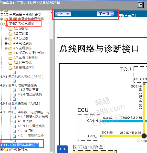 2018年江铃驭胜S350网络通讯电路图