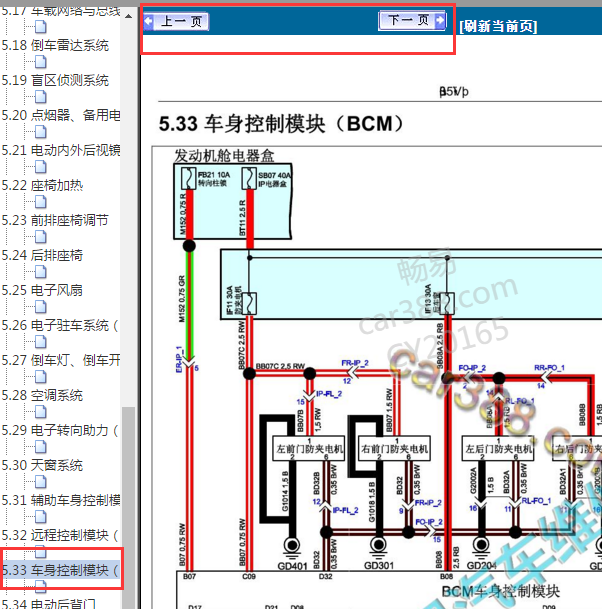 2016年众泰Z700门锁电路图