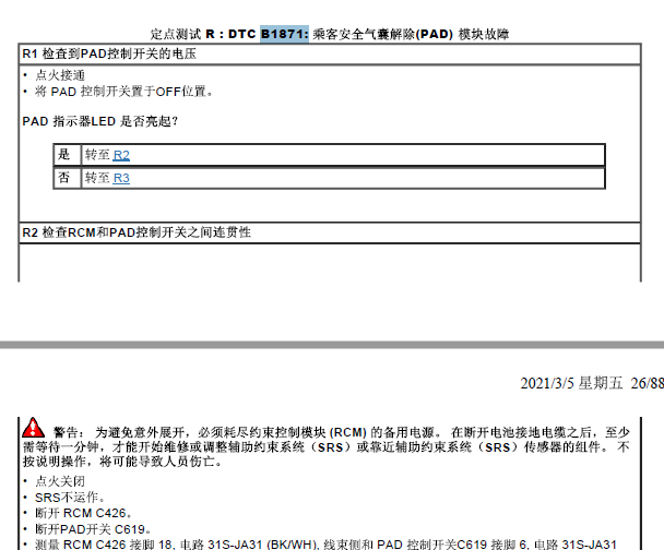 2011年福特福克斯故障码资料