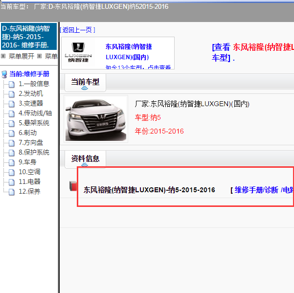 2015-2016纳智捷维修手册与电路图