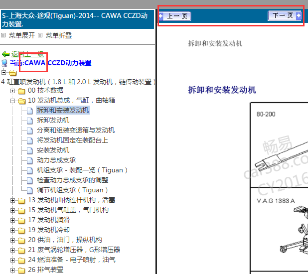 2014年大众途观发动机维修手册