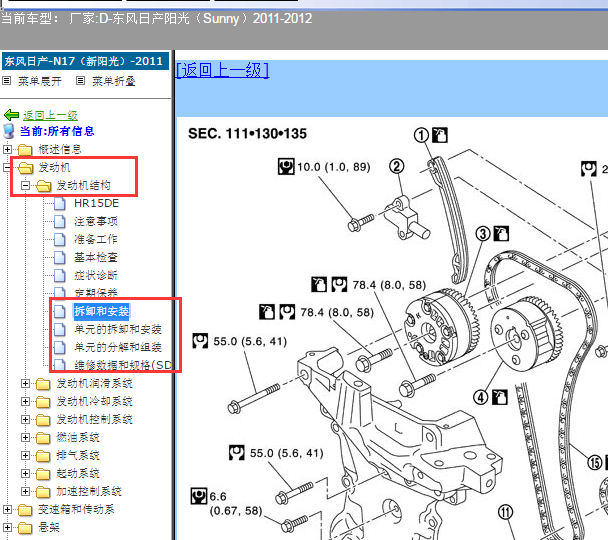 2011-2012年日产阳光发动机维修手册