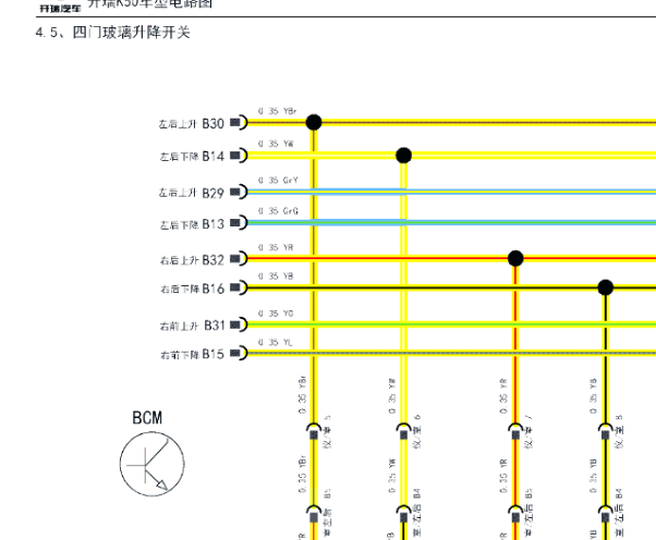 2017年奇瑞K50年奇瑞升降器线路图