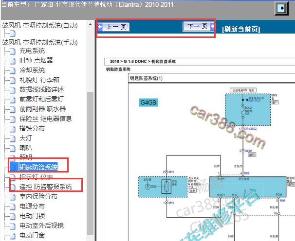 2010年现代悦动防盗电路图