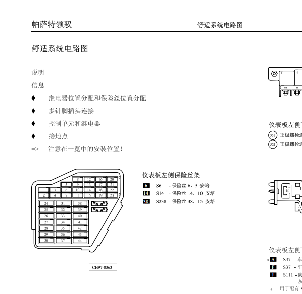 2007大众帕萨特舒适系统电路图
