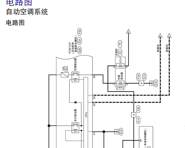 2016年日产西玛空调系统电路图