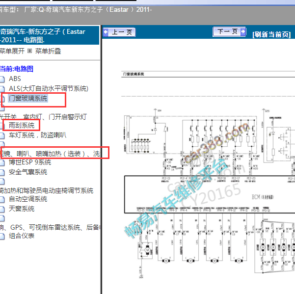 2011年东方之子车身控制电路图
