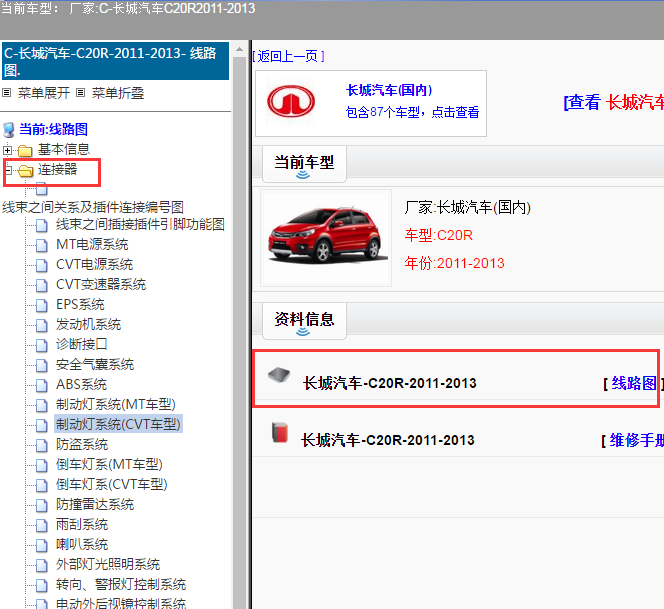 2011-2013年长城C20R全车电路图