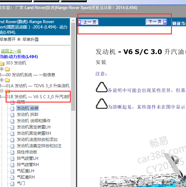 2014年揽胜运动版发动机维修手册