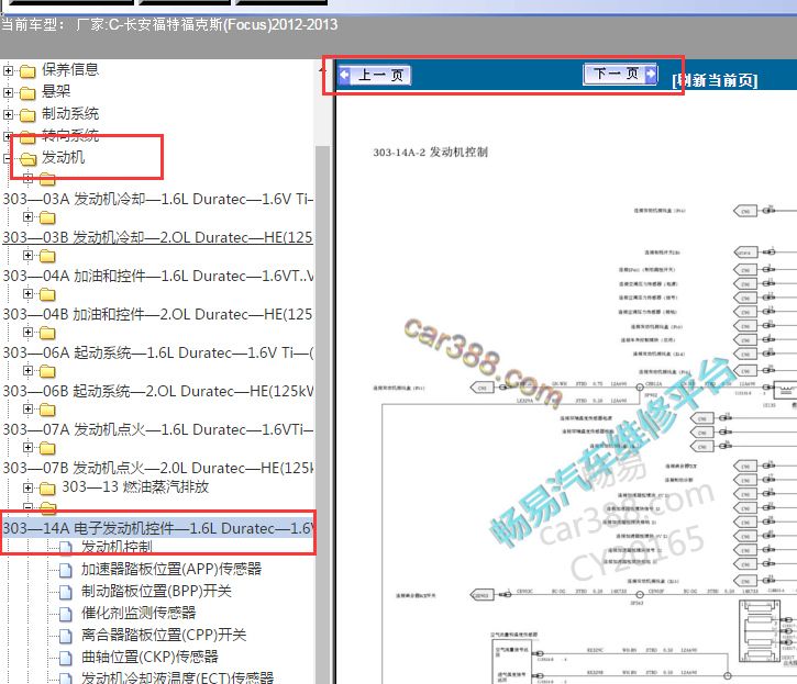 2012-2013年福特福克斯电路图和维修手册资料