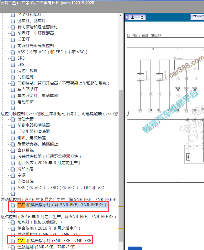 2020年丰田雅力士变速箱电路图