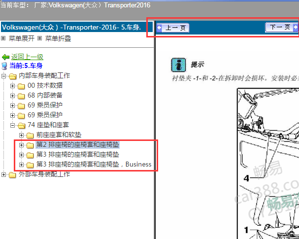 2016年迈特威后排座椅 和 后排座椅饰板拆卸