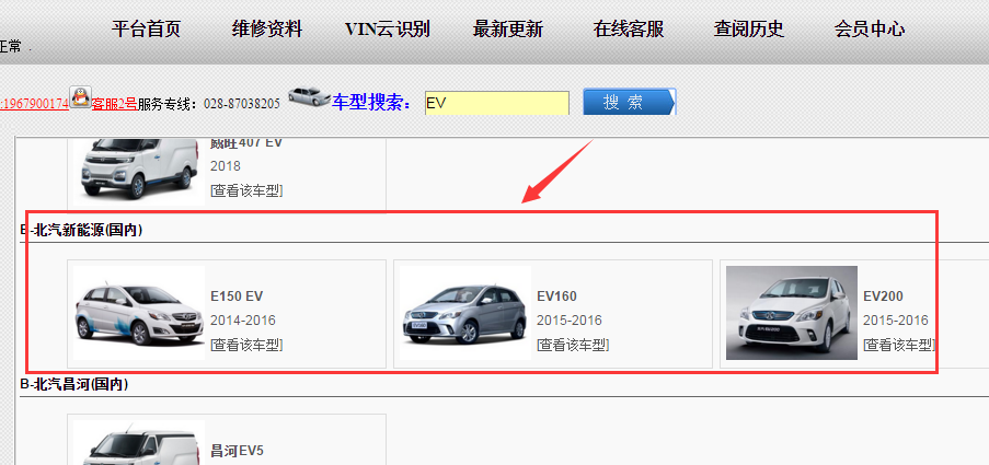 北汽新能源EV车型电路