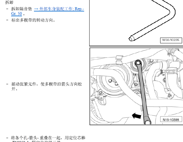2011年大众途观CBA发动机维修手册