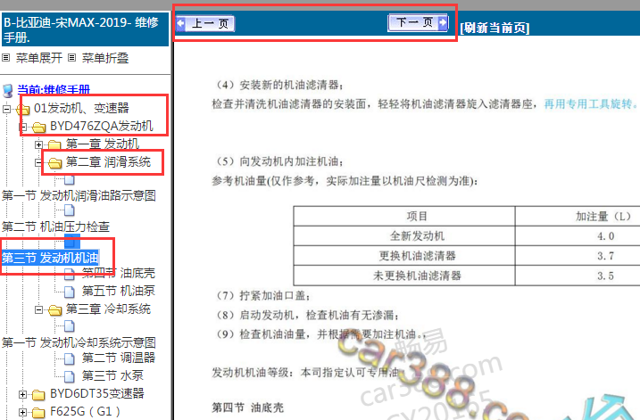 2019年比亚迪宋MAX 机油加注资料