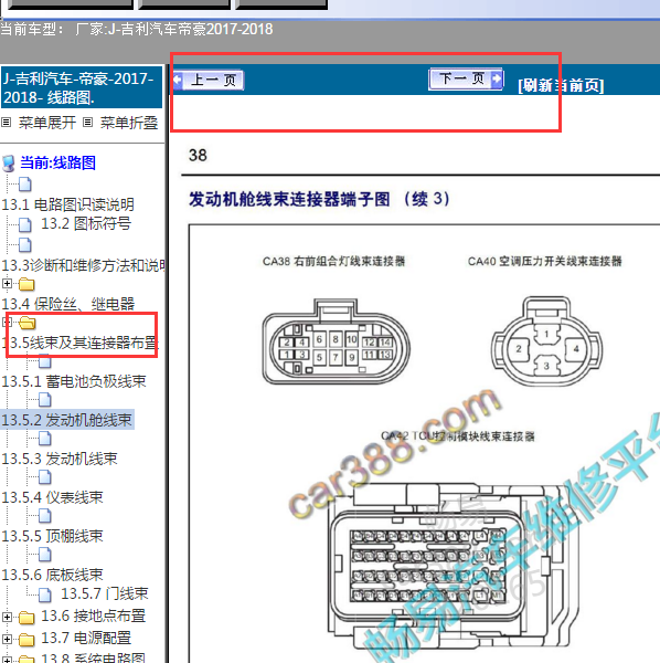 2017-2018帝豪变速箱针脚图