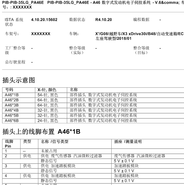 2018年宝马X3 B48 发动机针脚