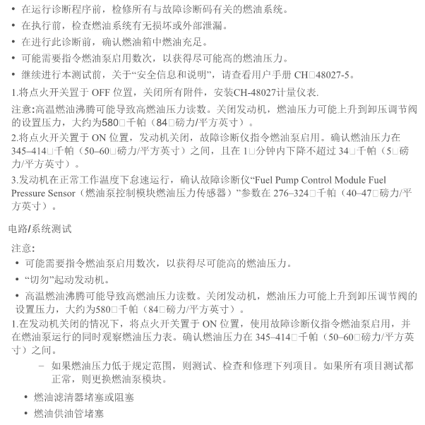 2011年君越高压怠速标准油压值
