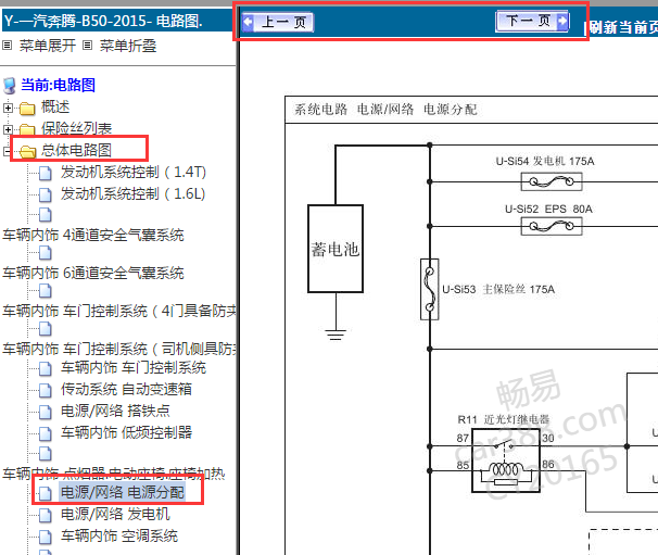 2013-2015年奔腾B50保险丝电路图
