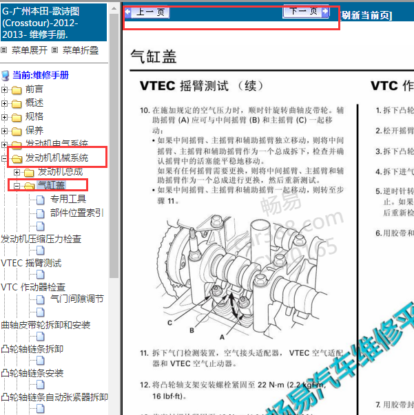 2013年歌诗图气缸盖扭矩