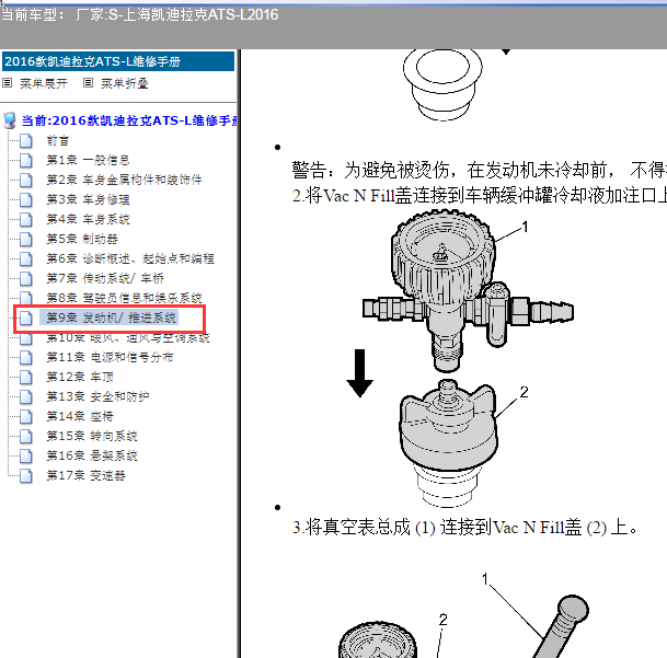 2016年凯迪拉克ATS 冷却系统的加注和排放.