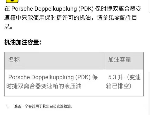 17年保时捷718变速箱加注量