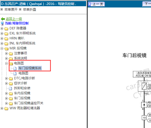 16年日产逍客倒车镜电路图