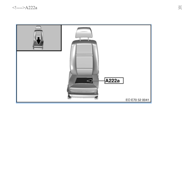 2008年宝马X5座椅占用识别传感器位置