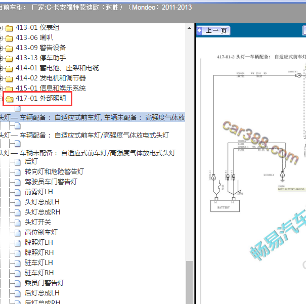 2011-2013年福特蒙迪欧雾灯电路图.