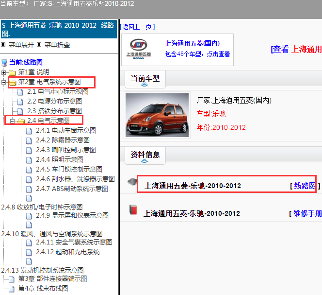 2010年上海通用五菱乐驰电路图