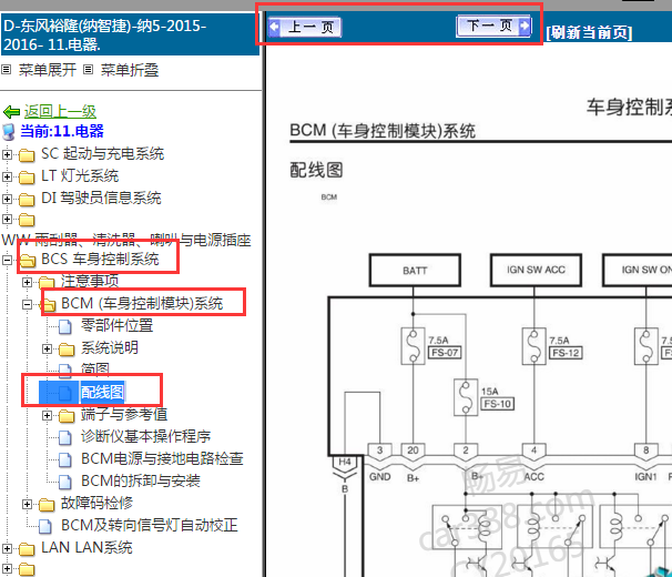 2015-2016年纳智捷5车身电路图