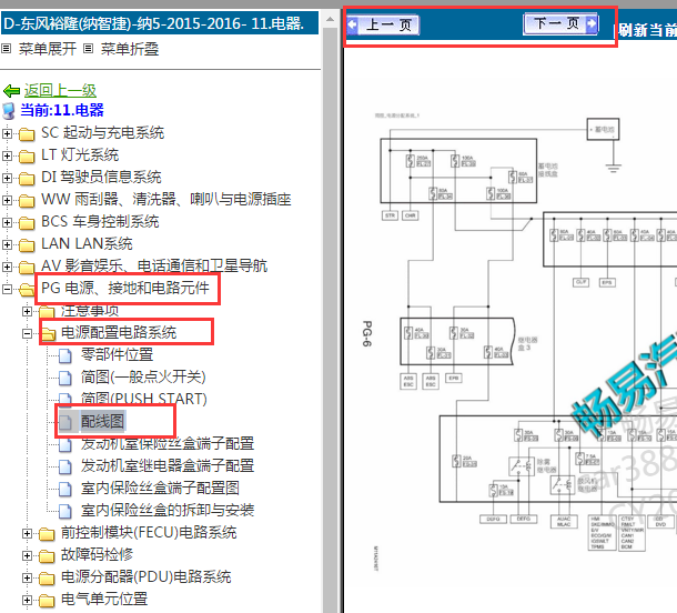 2015-2016年纳智捷5电源电路图